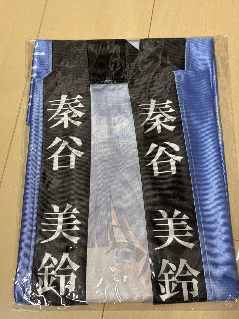 秦谷美鈴 法被 1stライブ 学マス