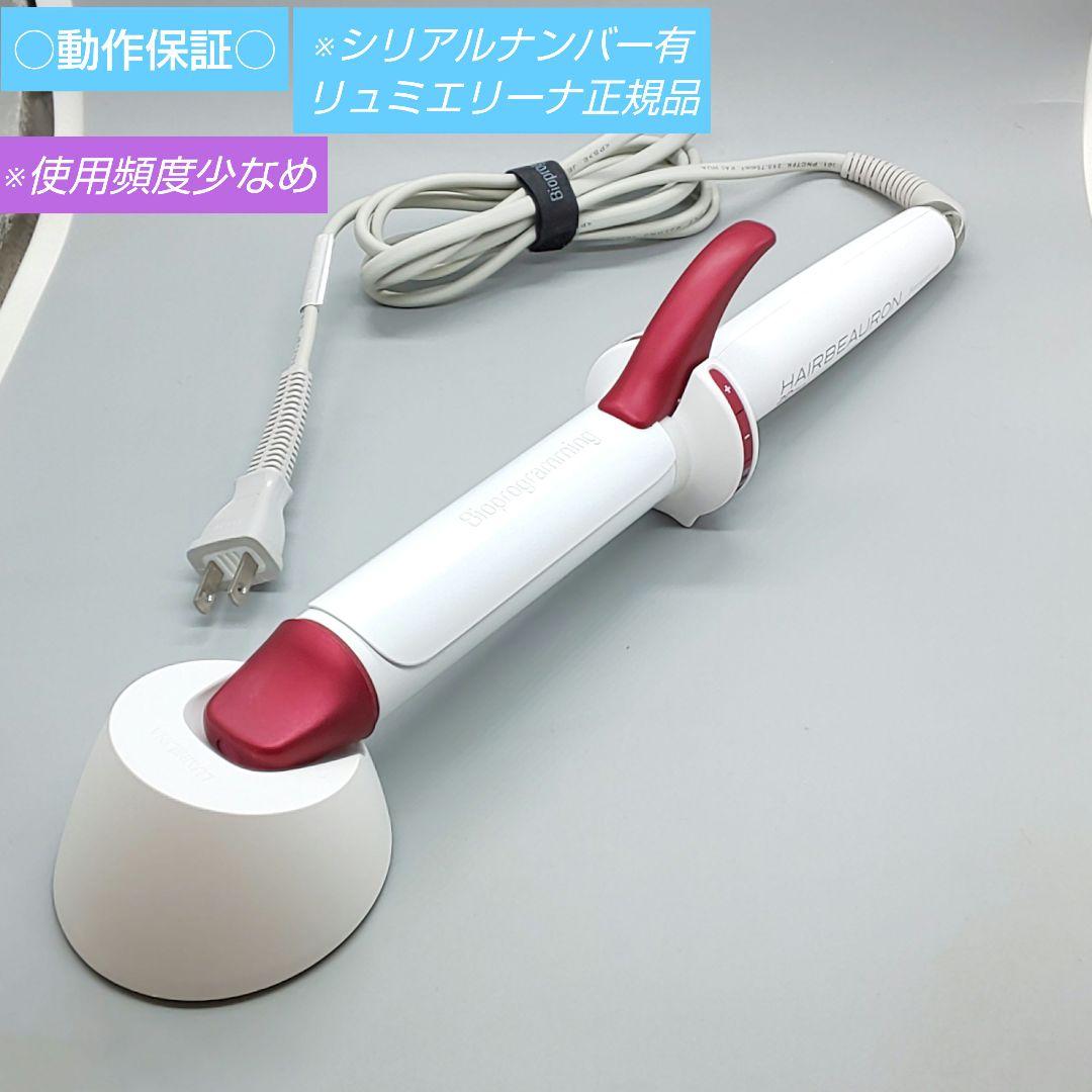 リュミエリーナ ヘアビューロンカール 2D Plus L 34㎜【正規品】32