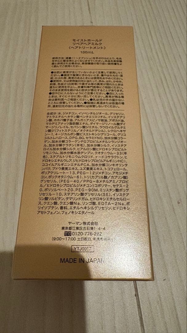 【新品未使用】ヤーマンシャインプロ ヘアミルク 2点セット