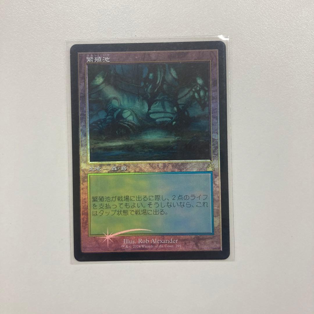 【MTG】繁殖池《旧枠Foil》