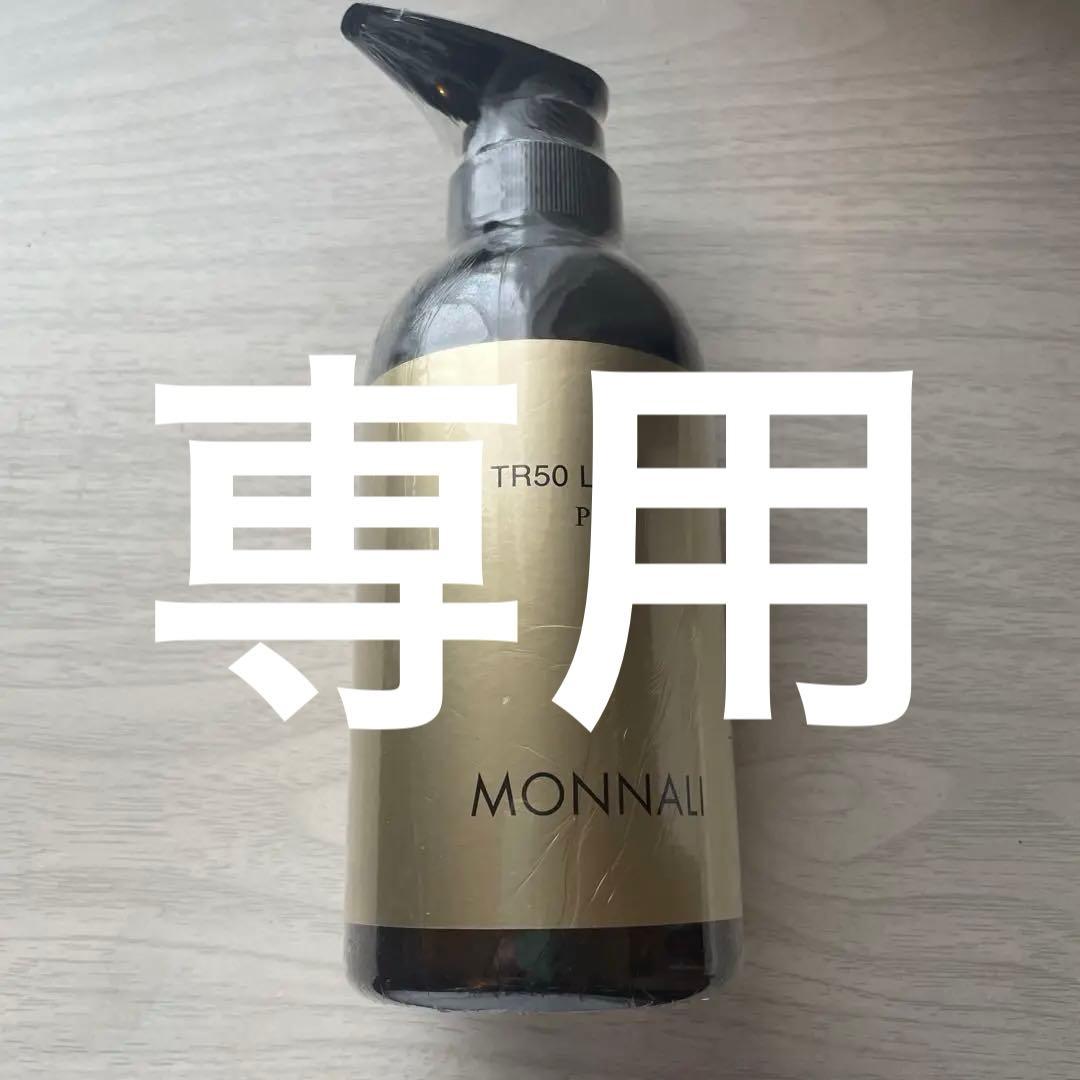 モナリ MONNALI TR50 ローション 化粧水 350ml 業務用