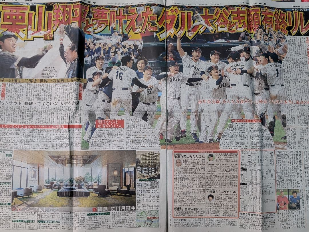 【新品未使用】WBC優勝記念キャップ　大谷＆戸郷　新聞5誌オマケつき
