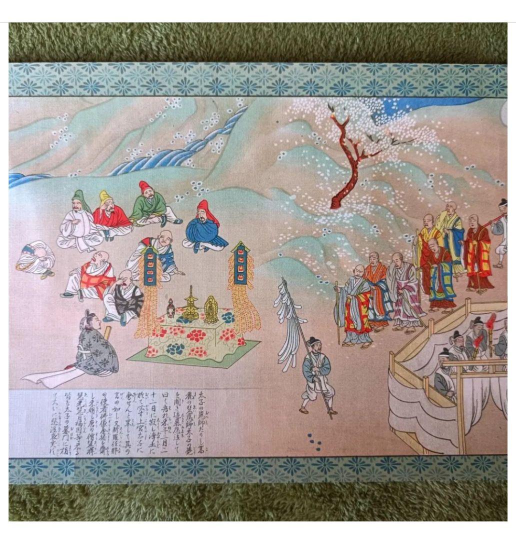 レア! 聖徳太子 平安絵巻 法華経 仏教 儒教 日本 美術