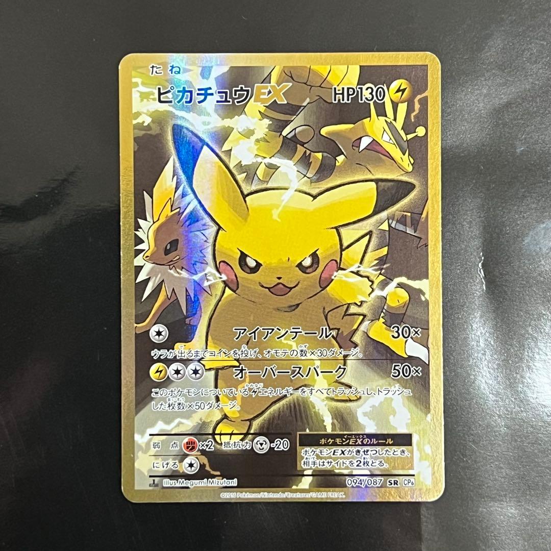 ピカチュウEX SR CP6 20th Anniversary 094/087