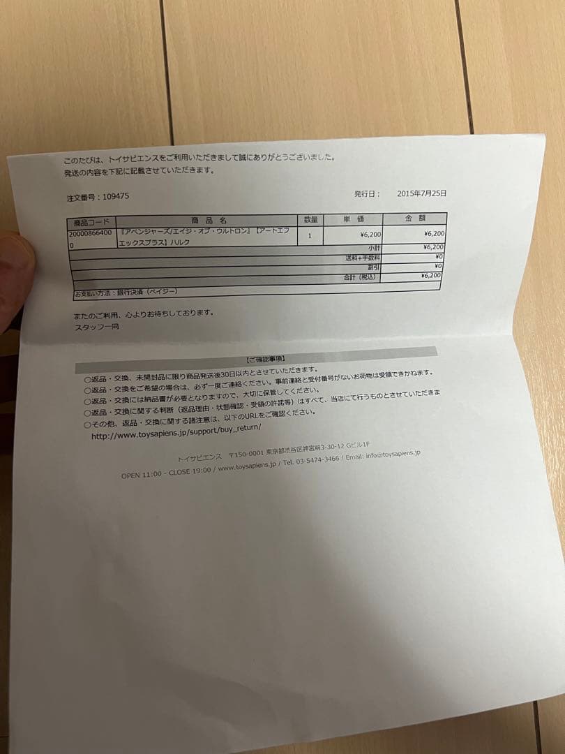 【未開封/納品書付】ARTFX + アベンジャーズ　エイジ・オブ・ウルトロン