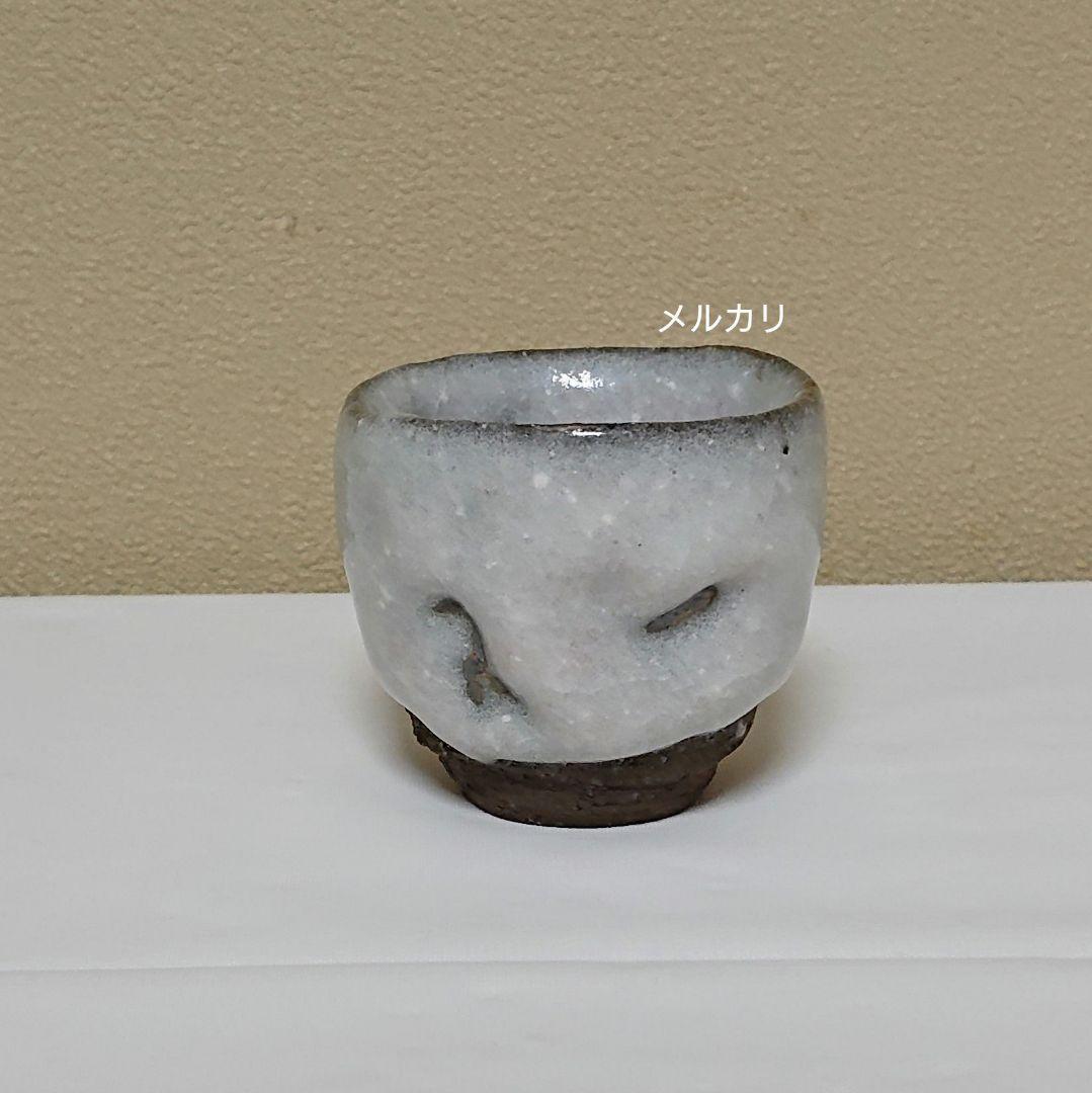 清水卯一 蓬莱赤土彩盃 ぐい呑