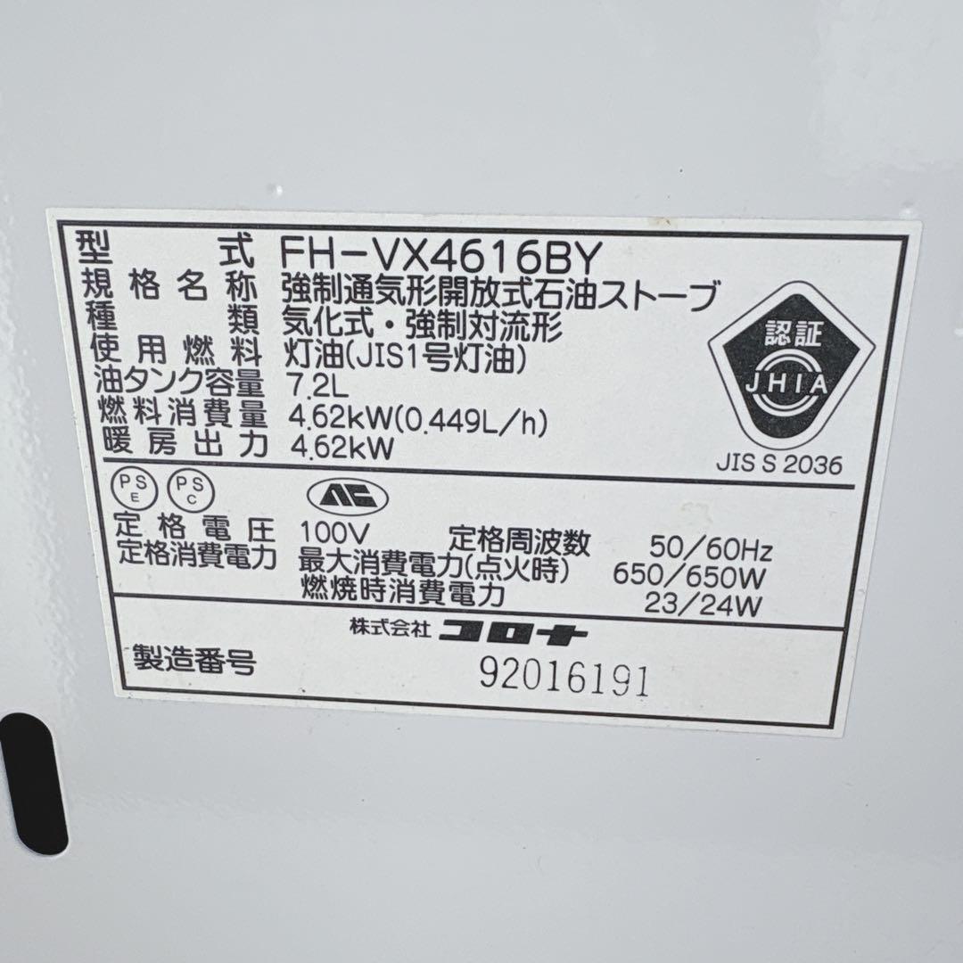 コロナ FH-VX4616BY 石油ファンヒーター 灯油ストーブ 容量7.2L