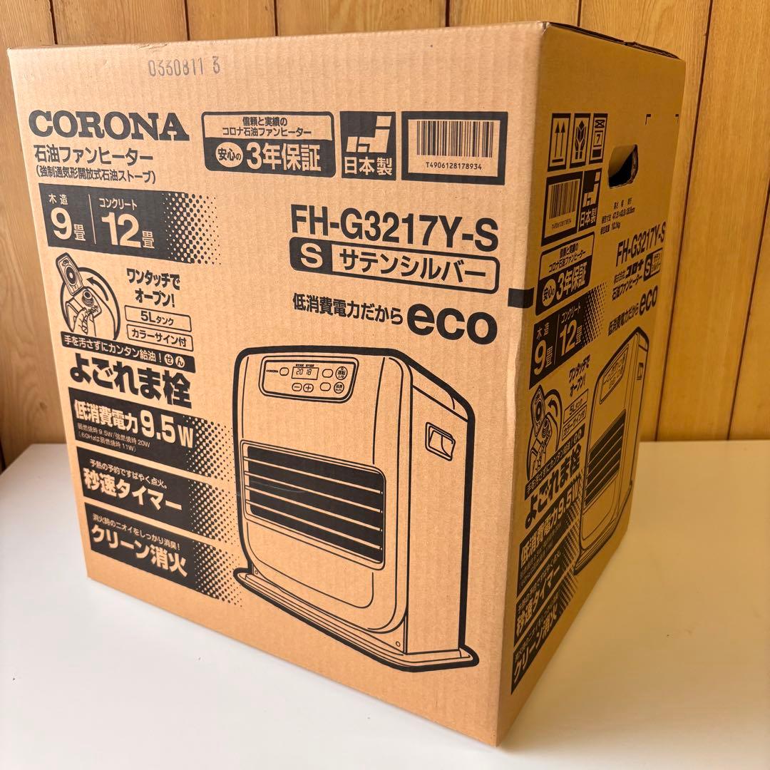 新品未使用品 CORONA FH-G3217Y(S) 石油 ファンヒーター