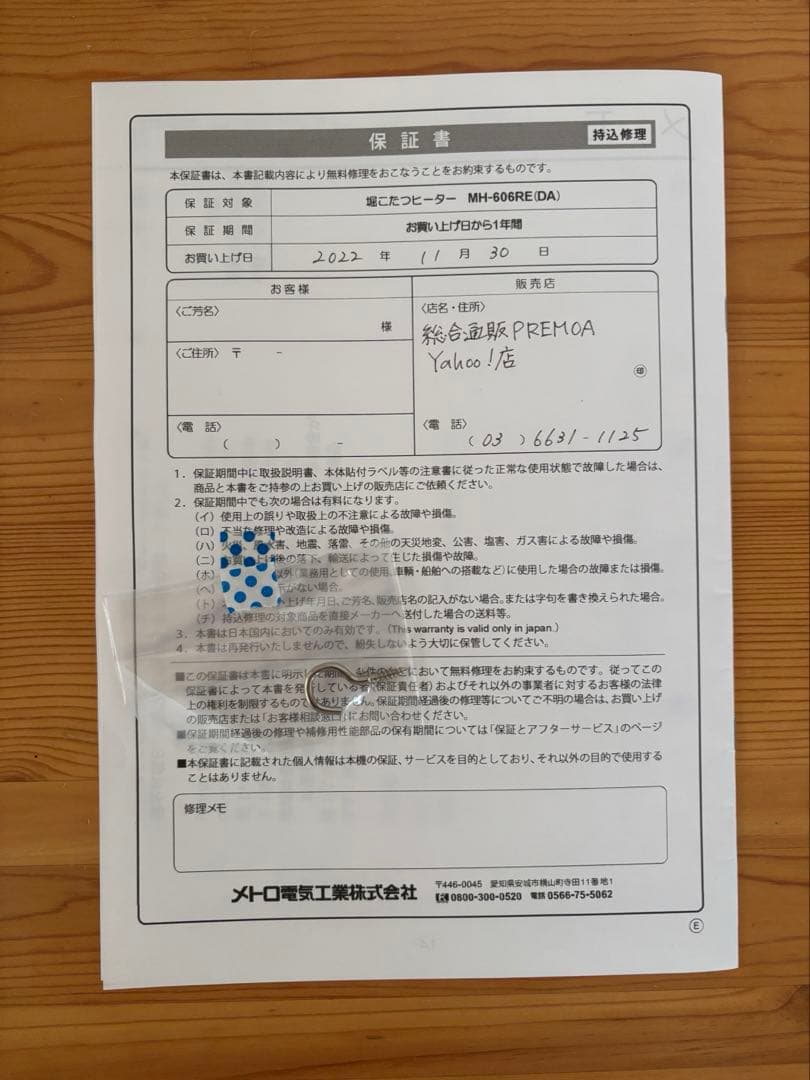 メトロ電気掘りこたつヒーター