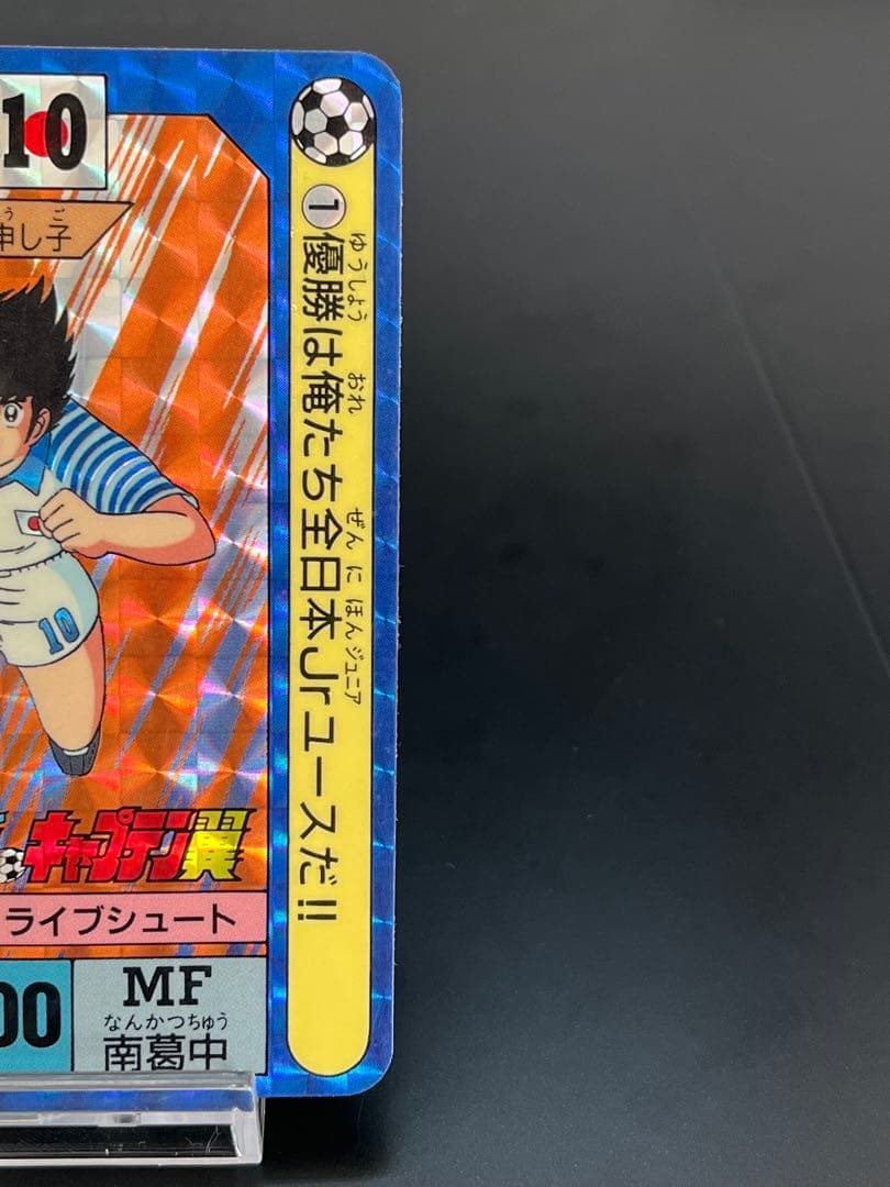 【5枚】キャプテン翼 カードダスキラ No.1大空翼 シュナイダー 日向 当時物
