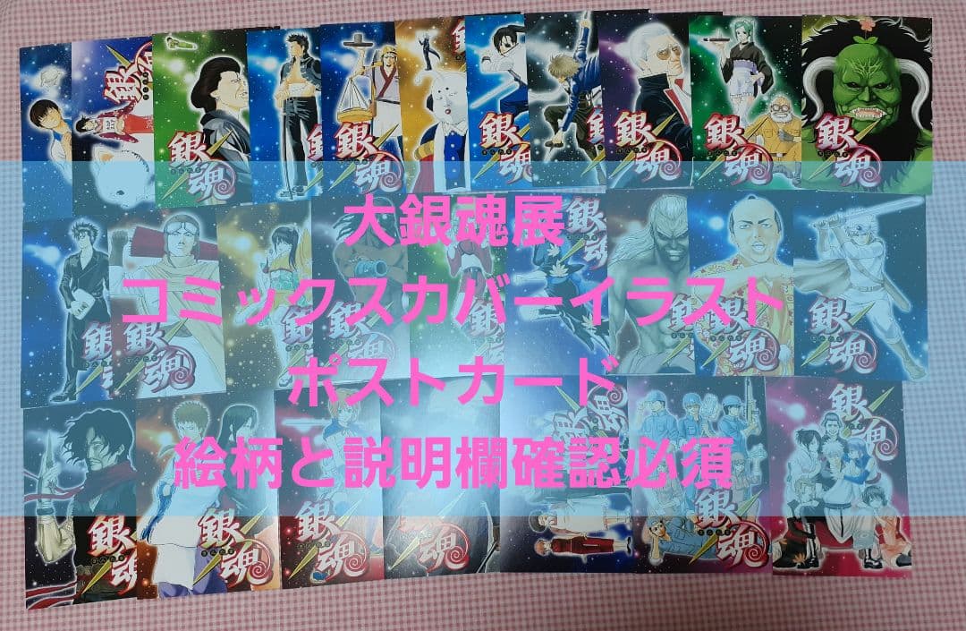 銀魂 大銀魂展 コミックス カバーイラスト ポストカード