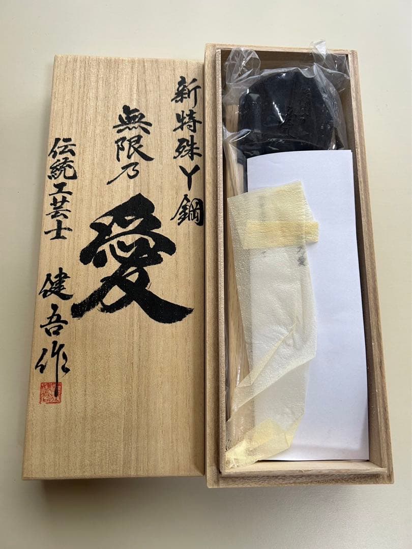 碓氷健吾作　寸八鉋　　無限の愛