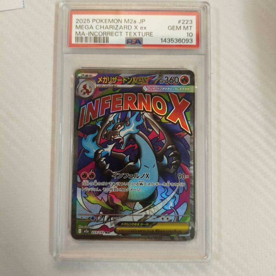 【PSA10】中国語　エラー　メガリザードン　X ex