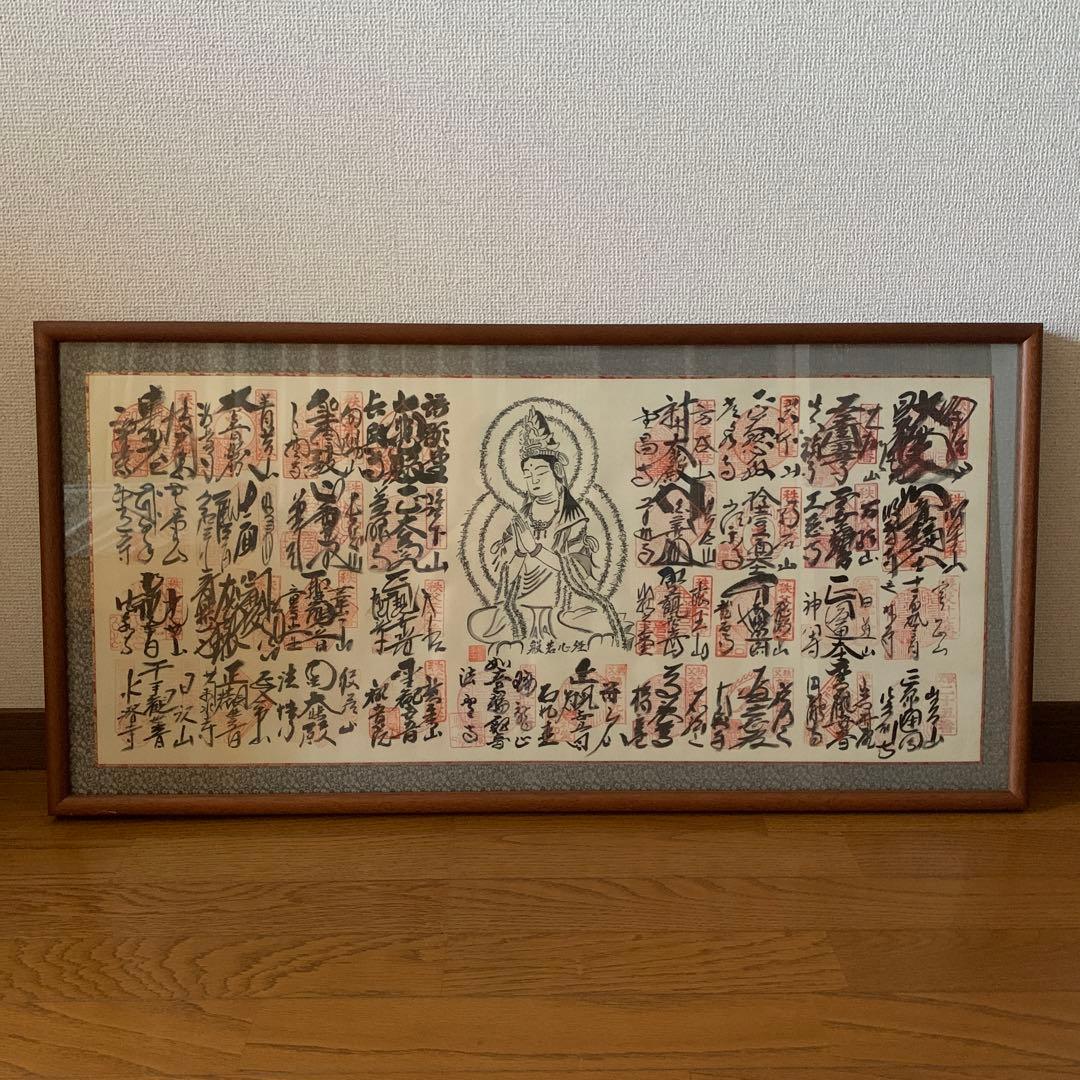秩父札所34観音霊場　秩父札所巡り　秩父三十四観音　御朱印　欄間用額入り