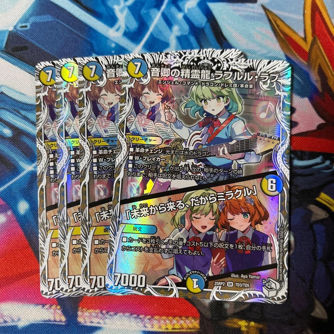 ラフルルラブ　4枚　ラフルル・ラブ