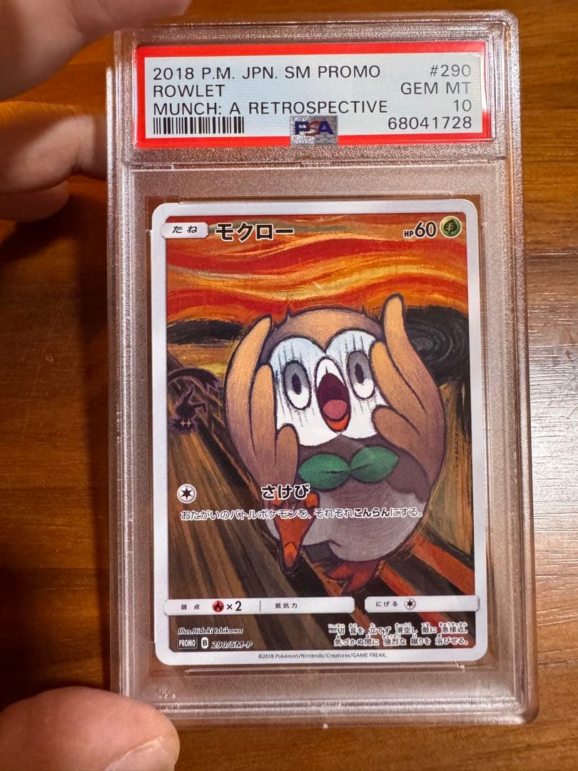 モクロー ムンク　290/SM-P psa10 ポケカ