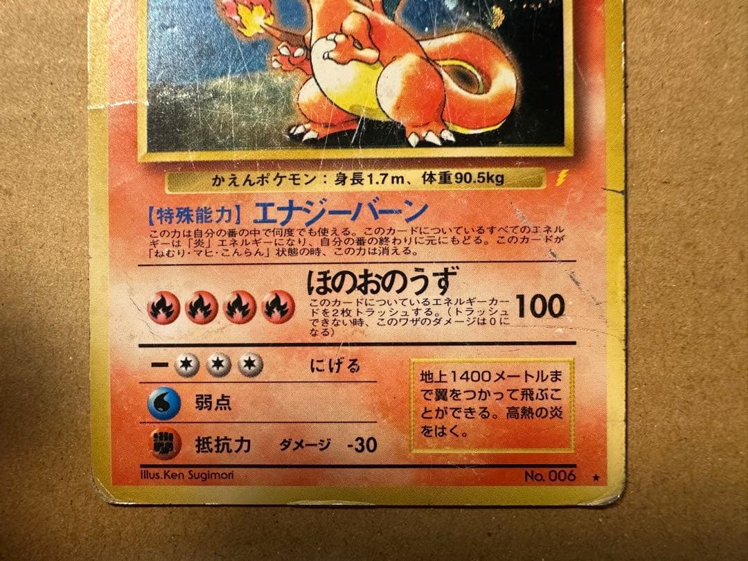 ポケモンカード 旧裏 リザードン とりかえっこプリーズ