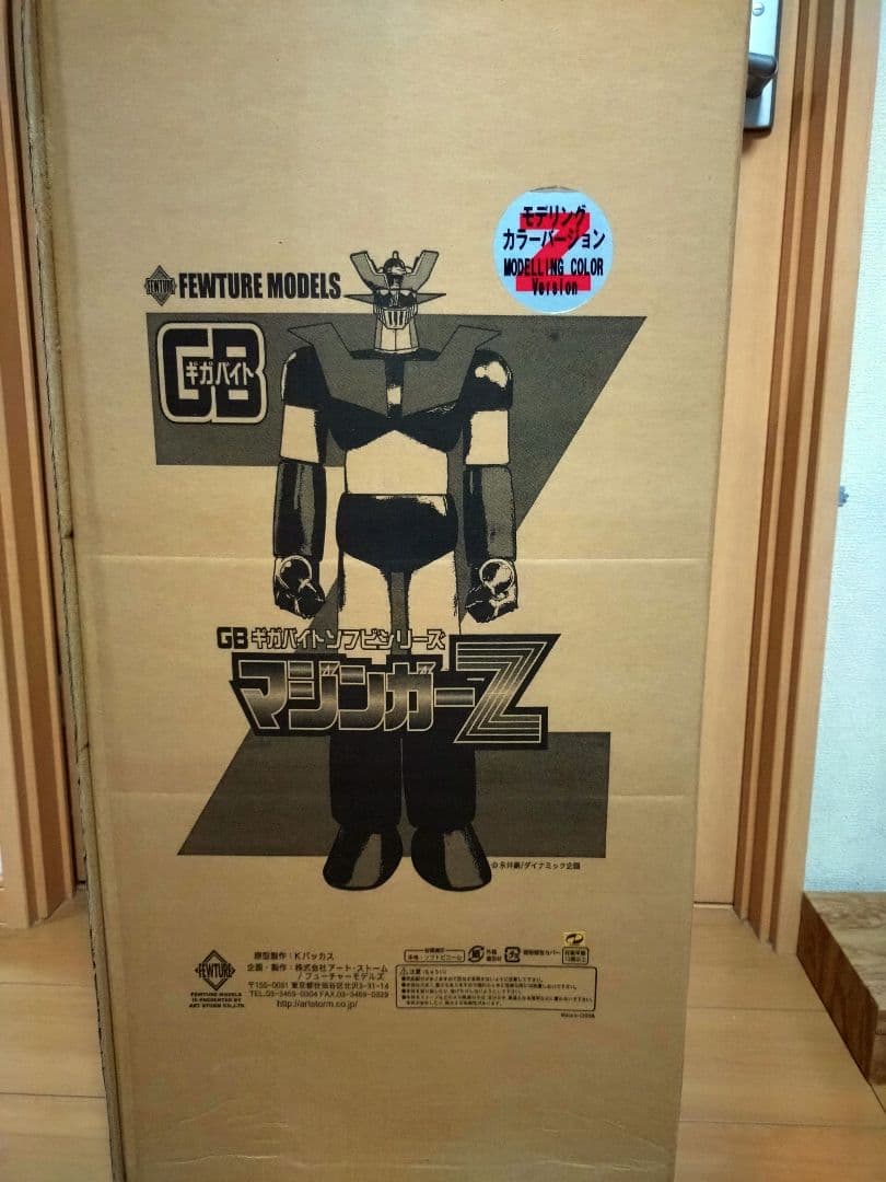 アートストーム　フューチャーモデルズ ギガバイト　ソフビシリーズ マジンガーZ