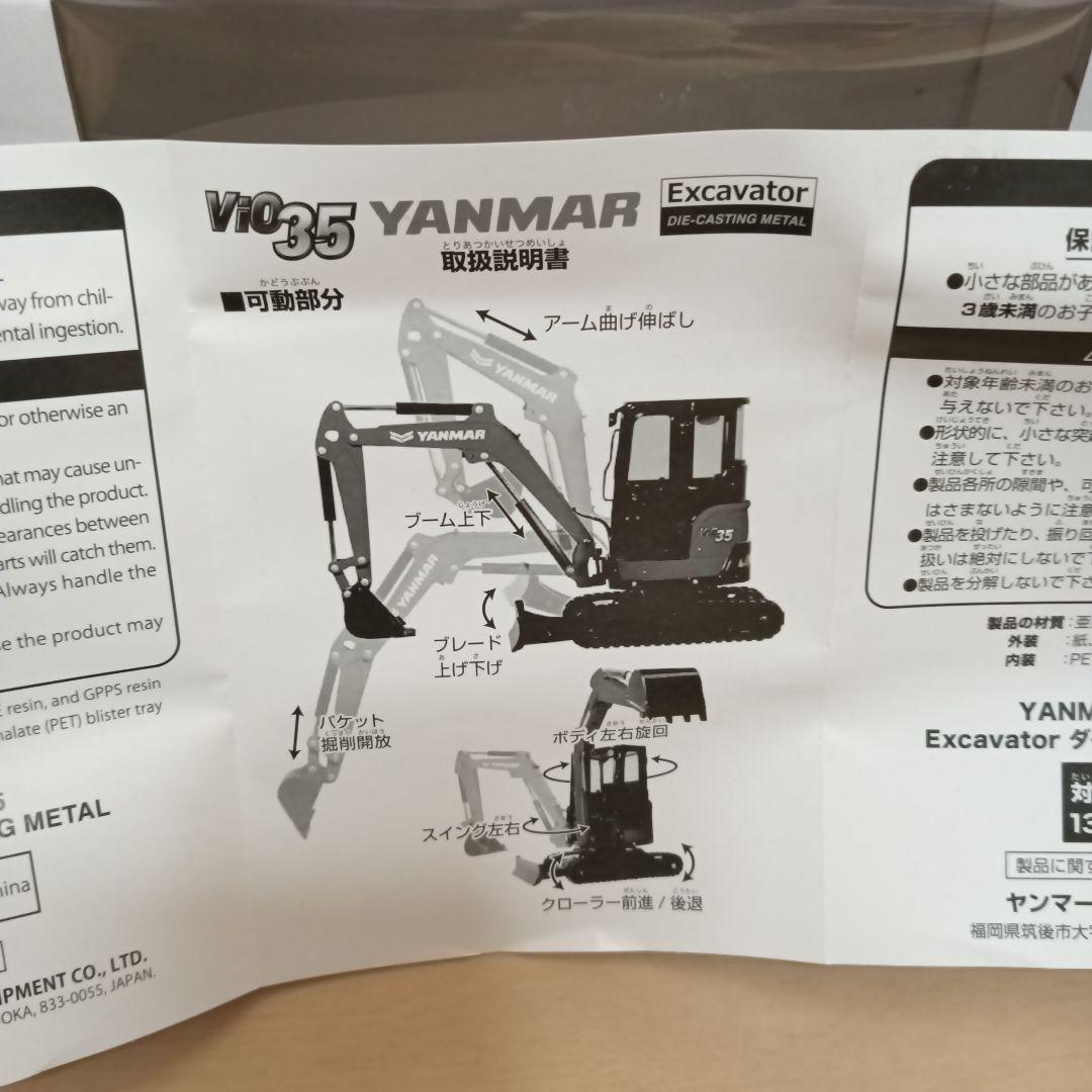 新品　1/22スケール　YANMAR Vi035　掘削機　ショベルカー　ヤンマー