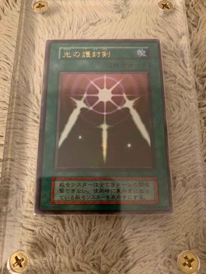No.1189 遊戯王 美品 初期 光の護封剣 ウルトラレア