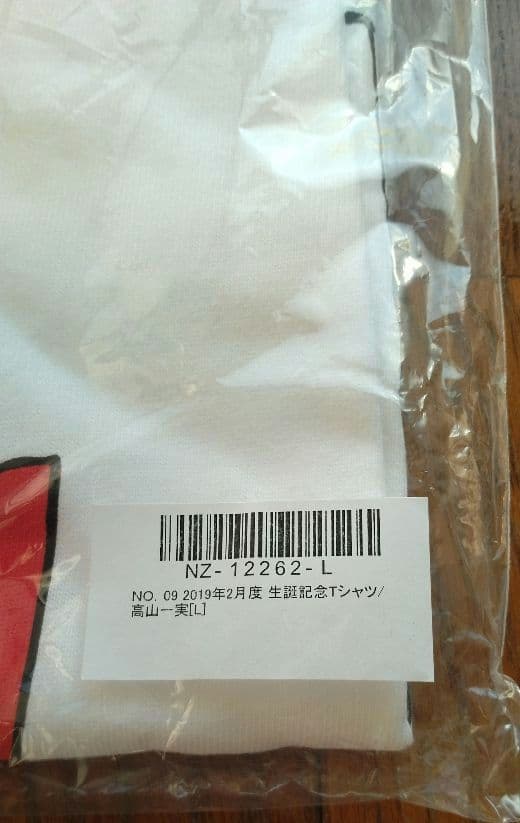 乃木坂46　高山一実さん　タオル＆Tシャツセット