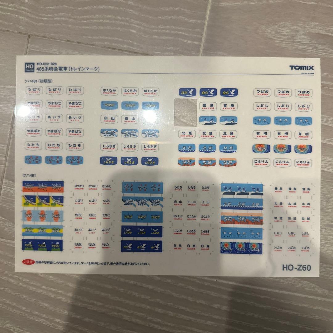 HOゲージ　HO-022国鉄485系特急電車（初期型）4両セット基本