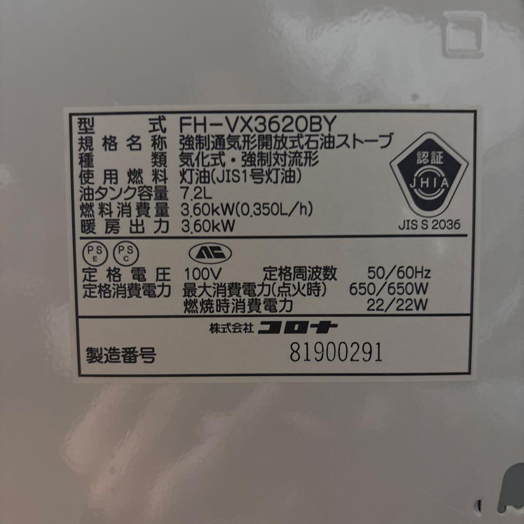 ☆star☆ コロナ FH-VX3620BY-W ファンヒーター