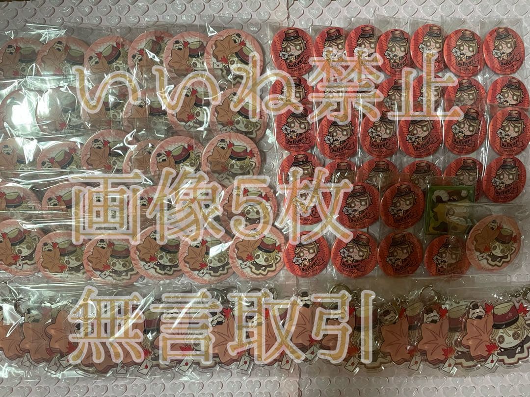 第五人格 ポストマン まとめ売り