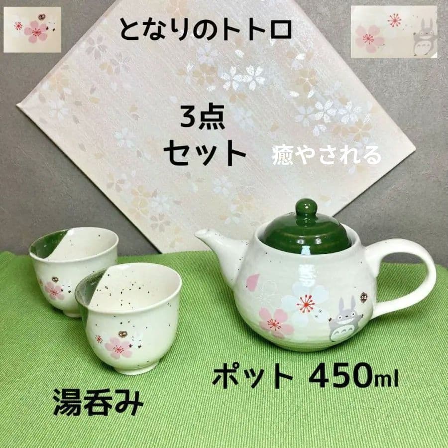 まとめ売り　となりのトトロ　新品 3点セット お茶ポット 湯呑2個 アンティーク