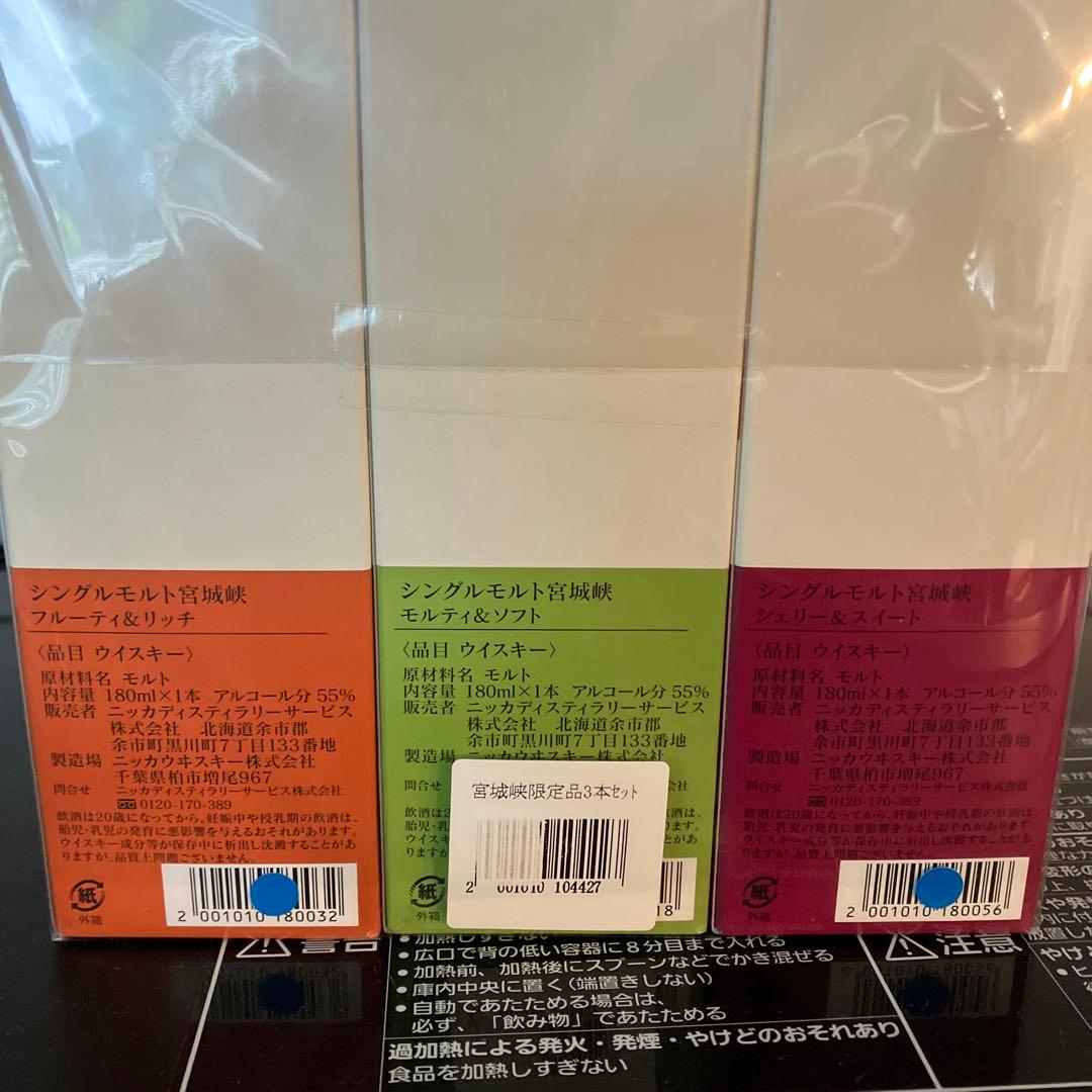 シングルモルト宮城峡　3本セット