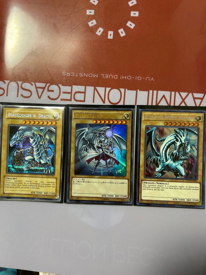 遊戯王　ブルーアイズホワイトドラゴン　3点セット