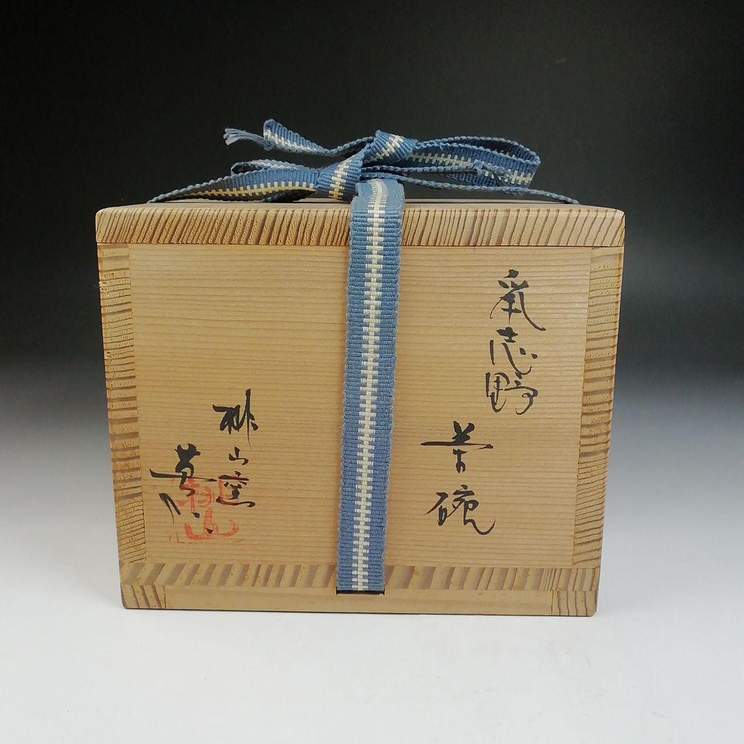 Ｔ６９４　茶碗　『鼡志野』『桃山窯　林英二 造』　共箱　抹茶碗　茶道具