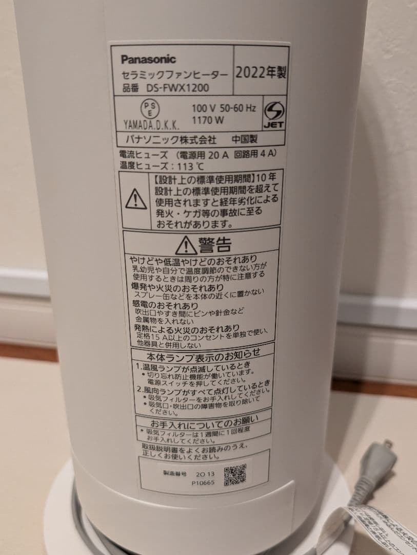 【外箱、説明書あり】Panasonic ファンヒーター DS-FWX1200