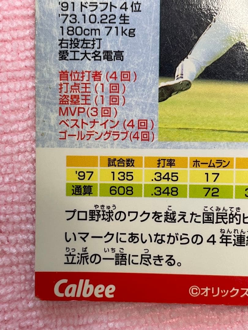 カルビー 98年 S-08 スターカード プロ野球 カード イチロー