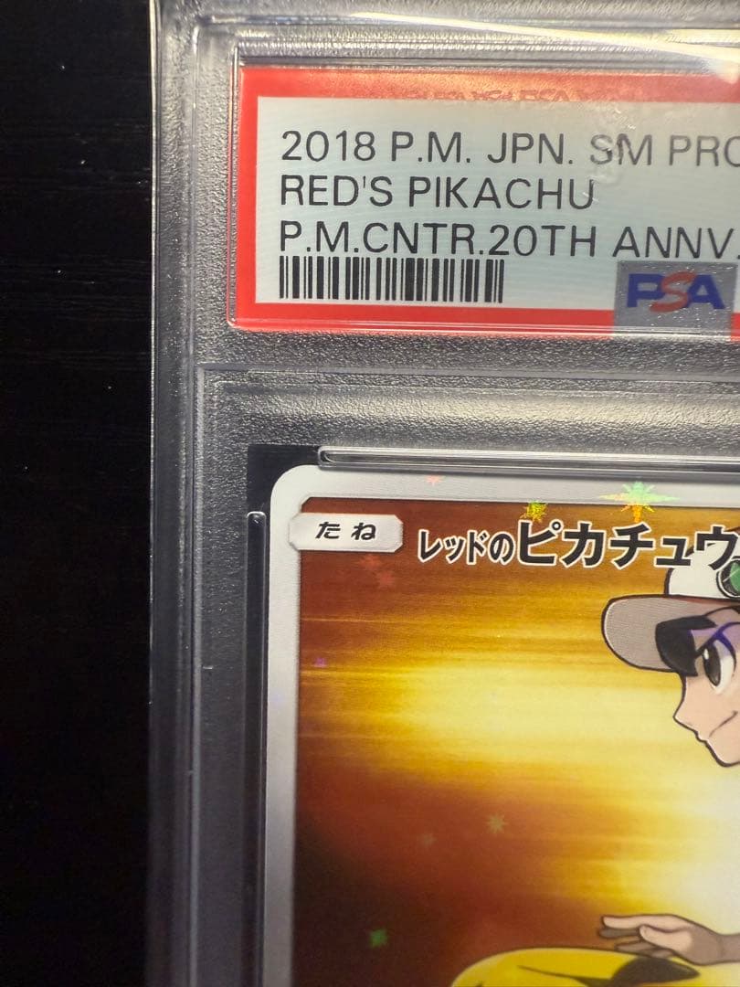 レッドのピカチュウ 2018年 プロモカード #270