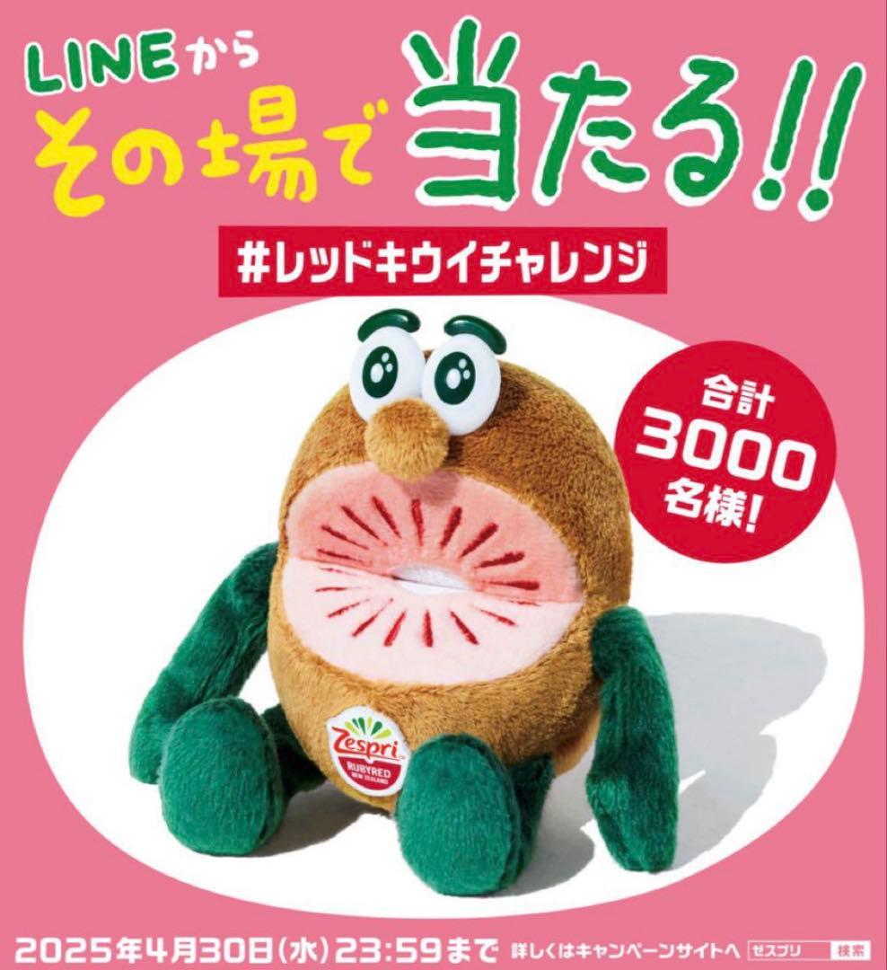 【新品】 キウイブラザーズ ルビーレッド ぬいぐるみ キウイ ルビー ゼスプリ