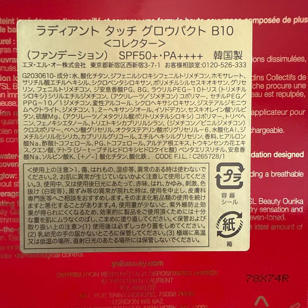 YSL ラディアント タッチ グロウパクト B10