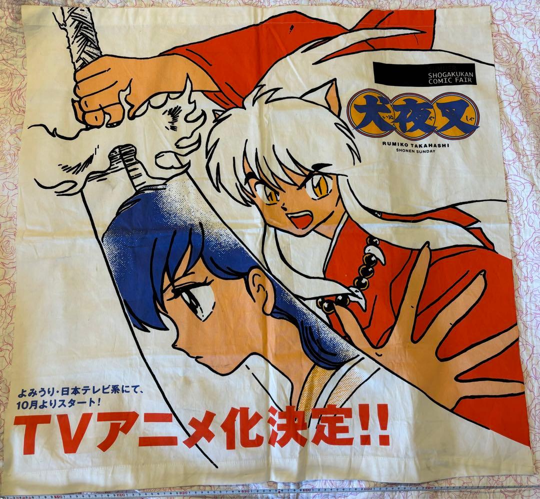 レア⭐︎犬夜叉　布ポスター　タペストリー 書店 販促物　2000年