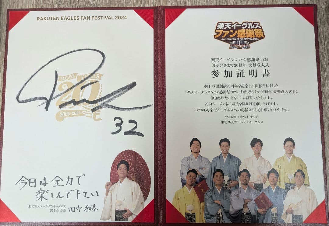 楽天イーグルスファン感謝祭 2024 参加証書　中島大輔　直筆サイン