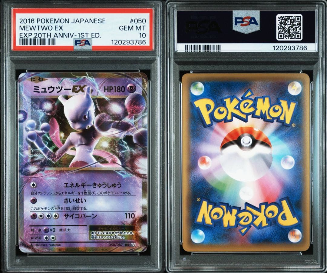 PSA10 ミュウツーEX RR 050/087 20th CP6