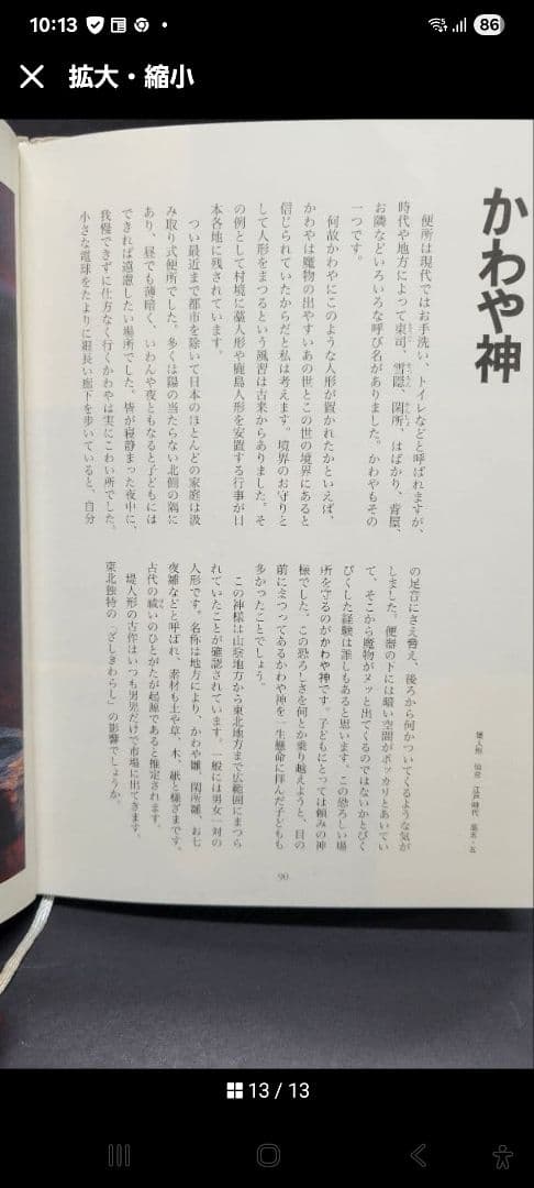 幕末～明治時代 堤人形 かわや神 厠神 宮城県 郷土人形 土人形 トイレの神様