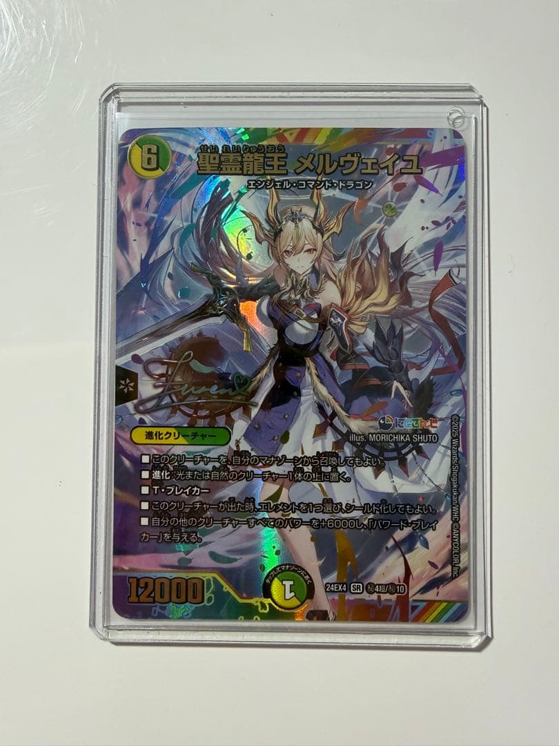 聖霊龍王メルヴェイユ シークレット サイン