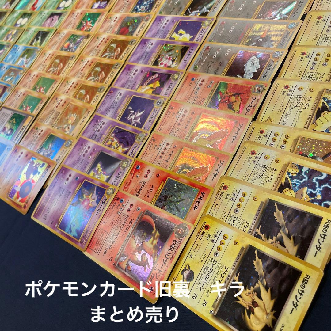 ポケモンカード　旧裏　まとめ売り　キラ　ホロ 72枚　わるいリザードン