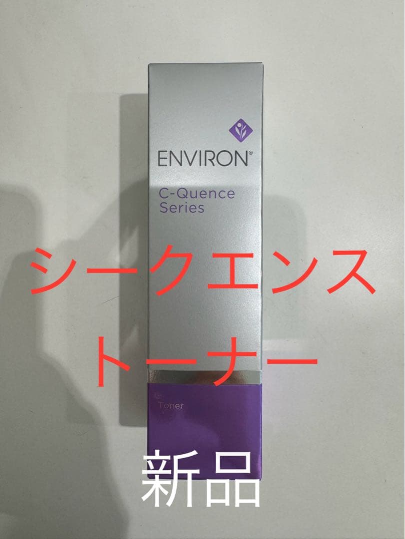 【メル88447】エンビロンシークエンストーナー他、合計7点