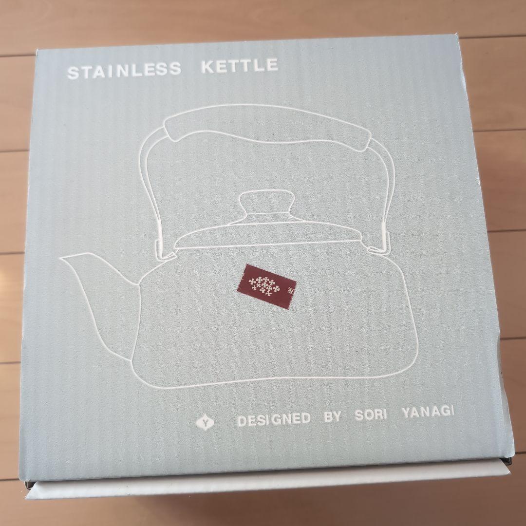 【新品】ステンレスケトル　柳宗理　つや消し　満水2.5L　やかん