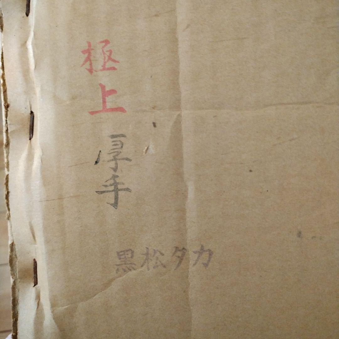 高級漆器　八雲塗　特選　極上厚手　脚付き　会席膳5組　手彫り　黒松タカ