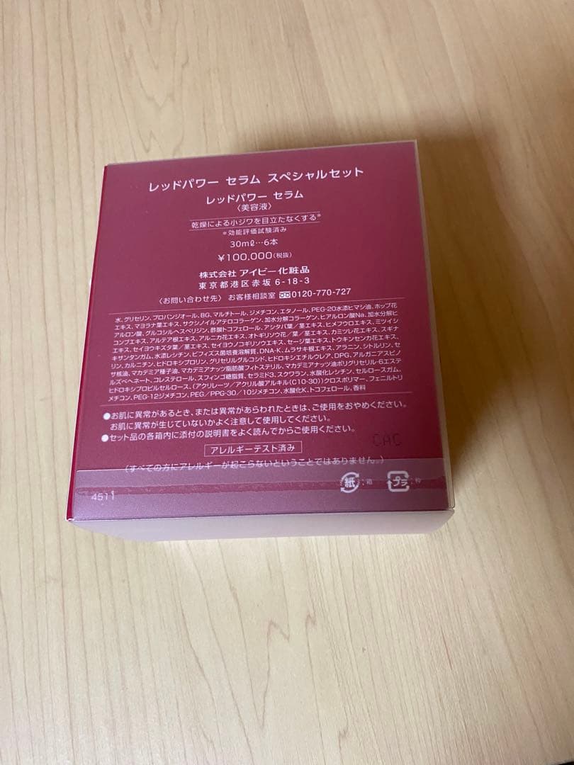 アイビー化粧品 レッドパワーセラム スペシャルセット