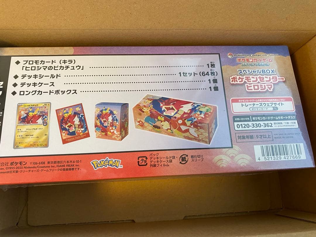 ポケモンセンター ヒロシマ スペシャルBOX ポケカ　納品書付　シュリンク付