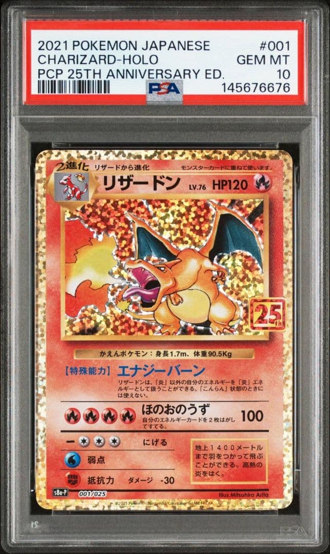 【PSA10】リザードン 25th ANNIVERSARY PSA10
