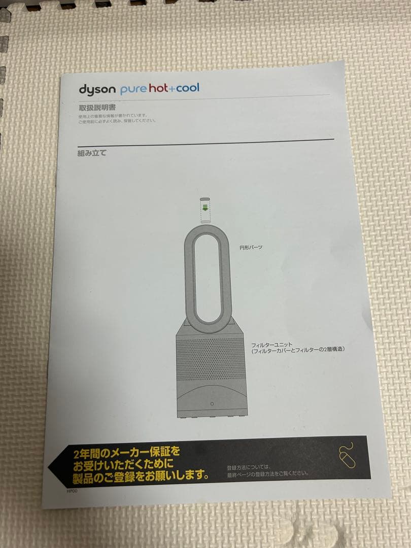 DysonPure Hot + Cool™空気清浄機能付ファンヒーターHP00